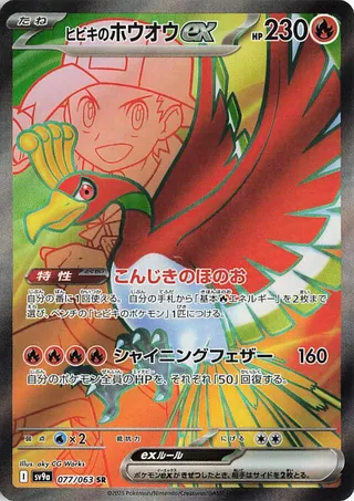 Ethan's Ho-Oh ex (Hot Air Arena 077/063)